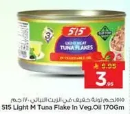 515 تونه خفيفه في زيت نباتي 170 جرام
