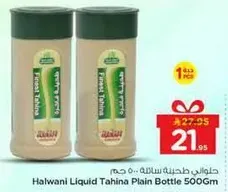 حلاواني طحينه سايله 500 جرام