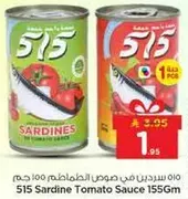 سردين 515 في صلصه الطماطم 155 جرام