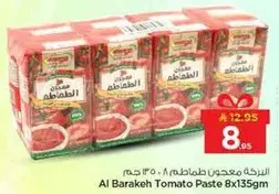 معجون طماطم البركه 8×135 جرام