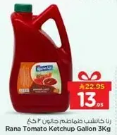 رانا كاتشب طماطم جالون 3 كغ