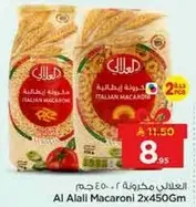 المكرونه الايطاليه العلالي 2x450 جرام