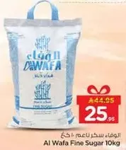 سكر ناعم الوافا 10 كجم