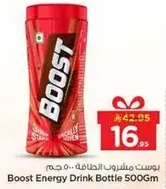 مشروب الطاقه بوست 500 جرام