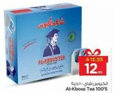 شاي الكبوس 100 حبه