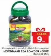 موزع مسحون الشاي 450 جرام + 50 جرام مجانا