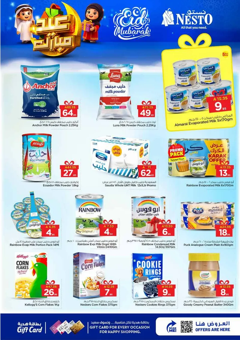 عروض عيد مبارك - صفحة 10