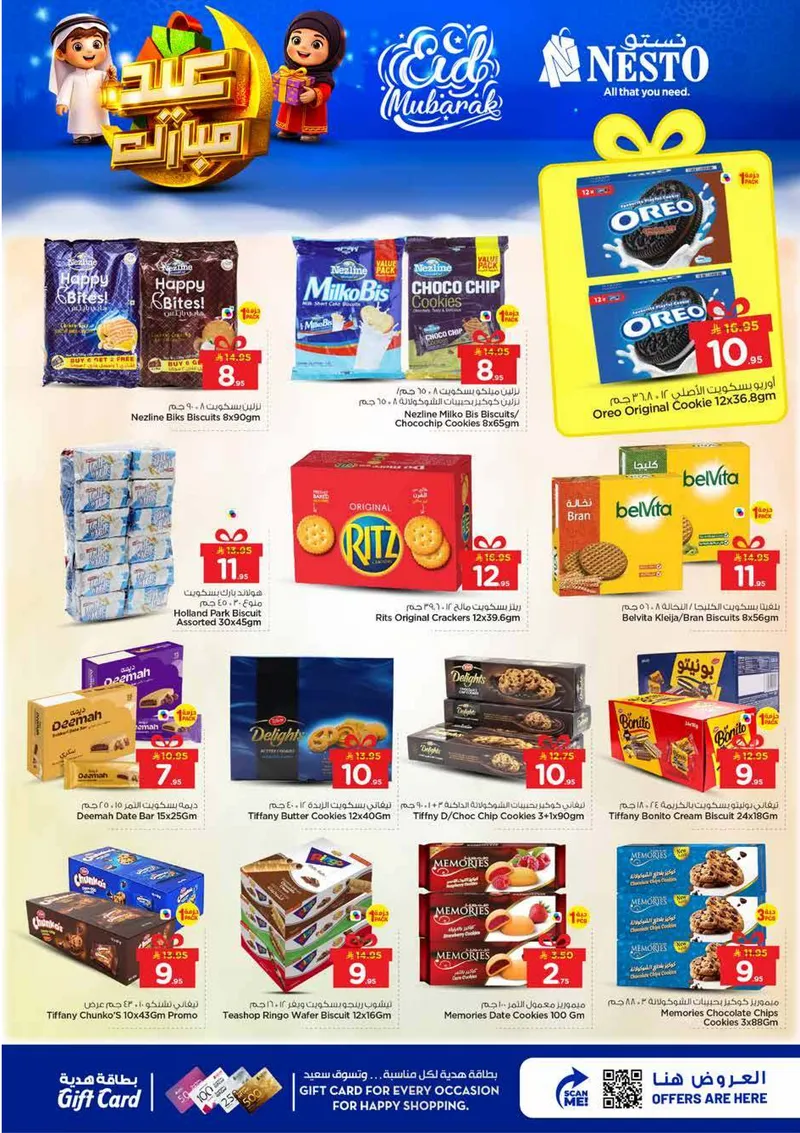 عروض عيد مبارك - صفحة 12