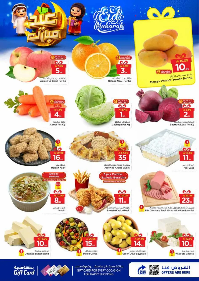 عروض عيد مبارك - صفحة 2