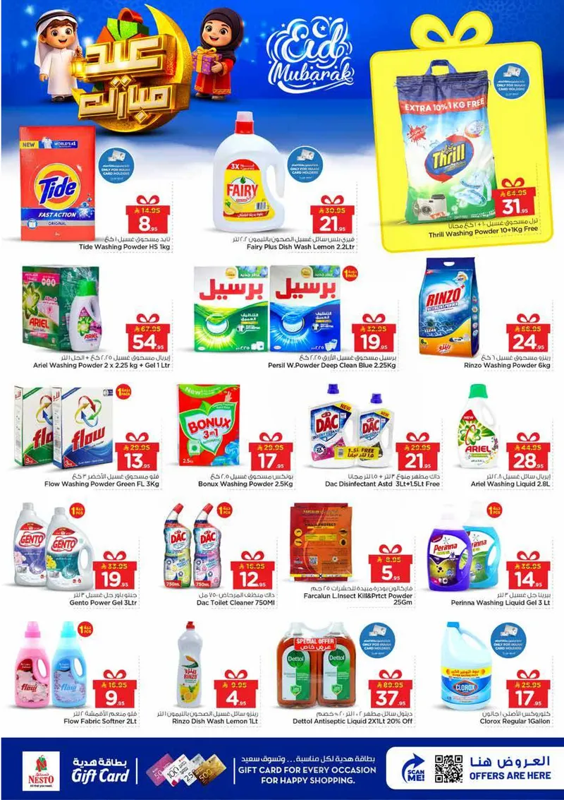 عروض عيد مبارك - صفحة 31