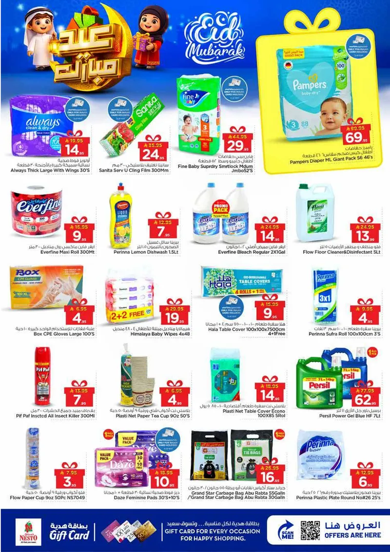 عروض عيد مبارك - صفحة 33