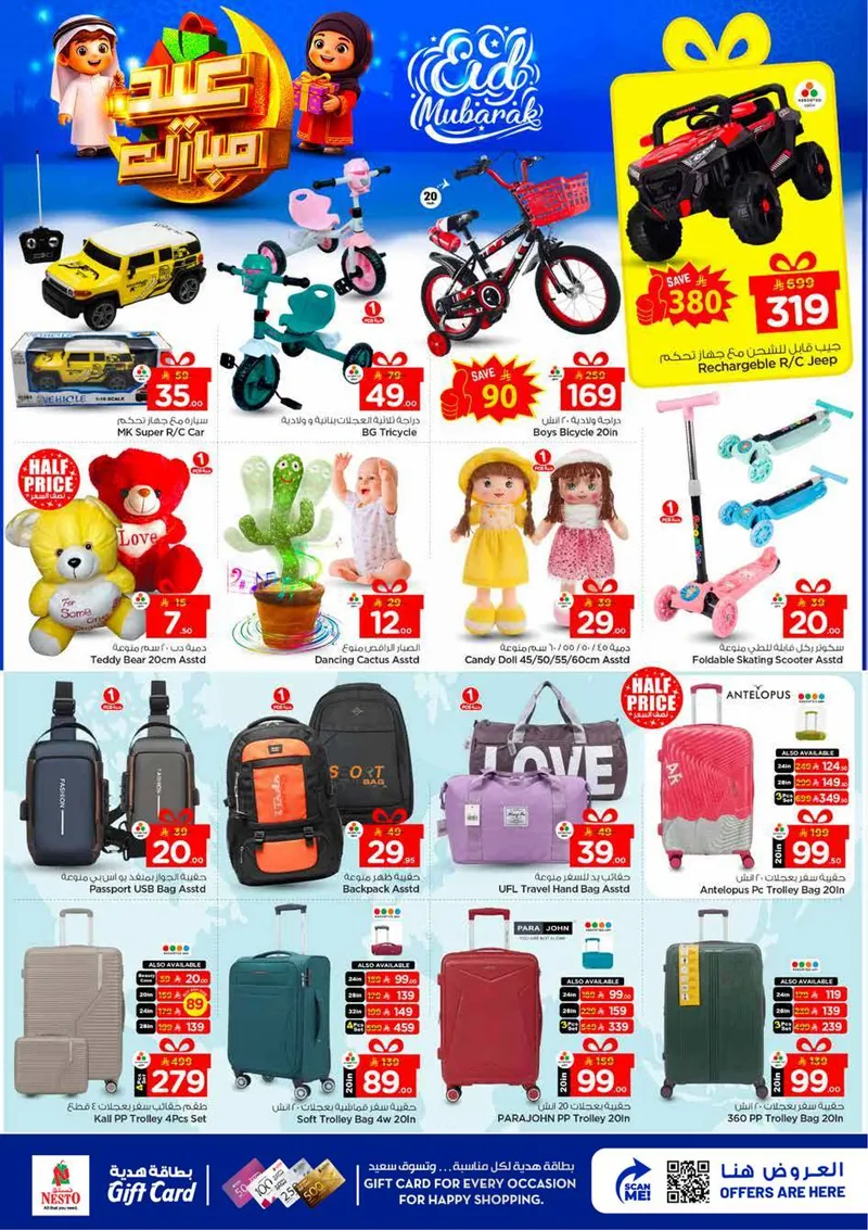 عروض عيد مبارك - صفحة 38