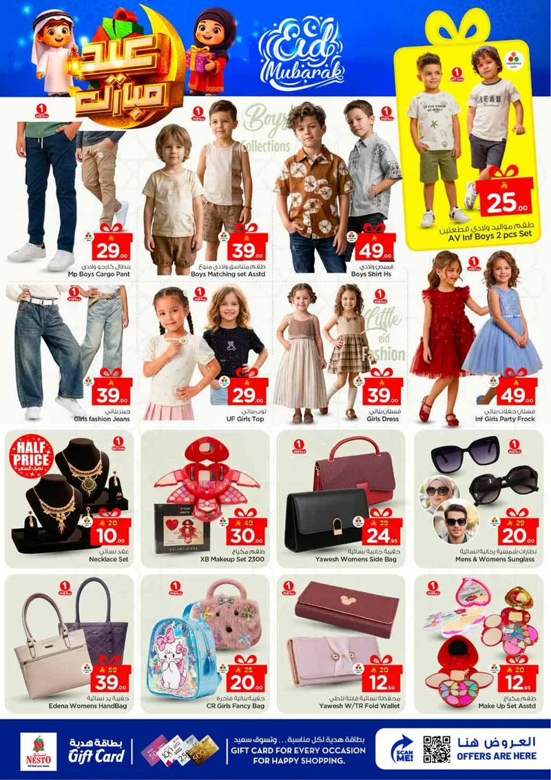 عروض عيد مبارك - صفحة 39