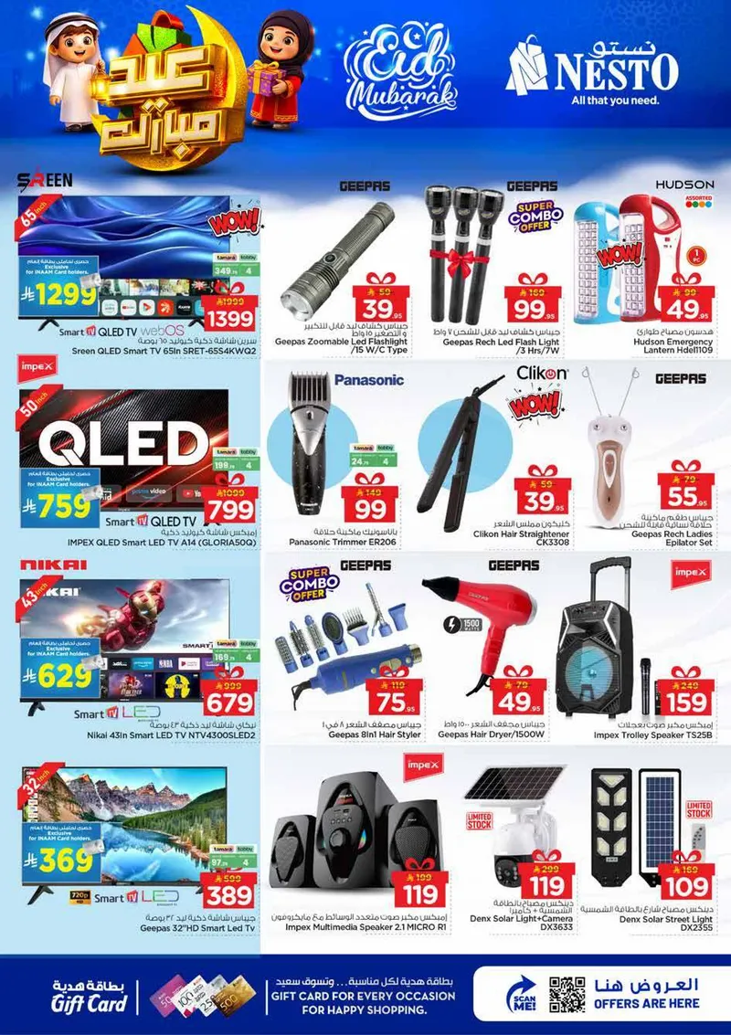 عروض عيد مبارك - صفحة 44