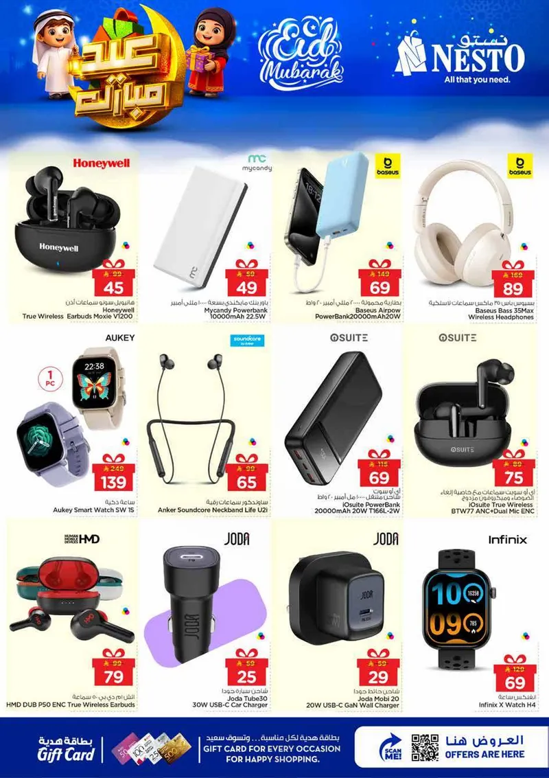 عروض عيد مبارك - صفحة 47