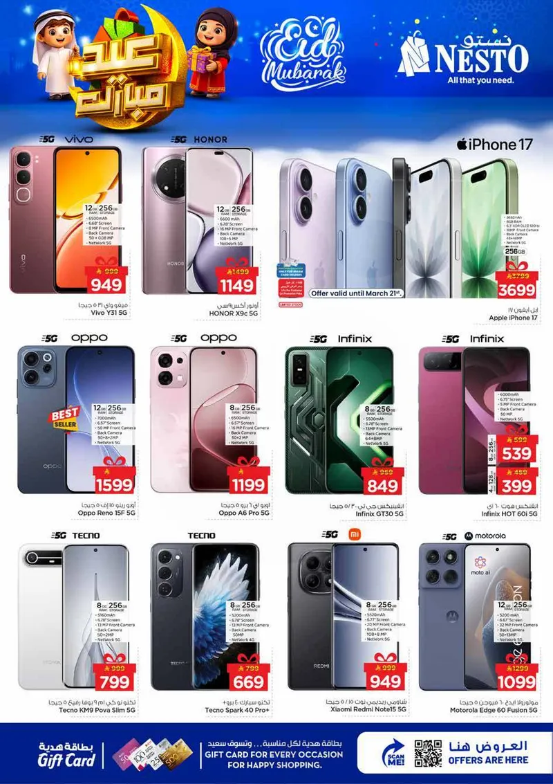 عروض عيد مبارك - صفحة 48