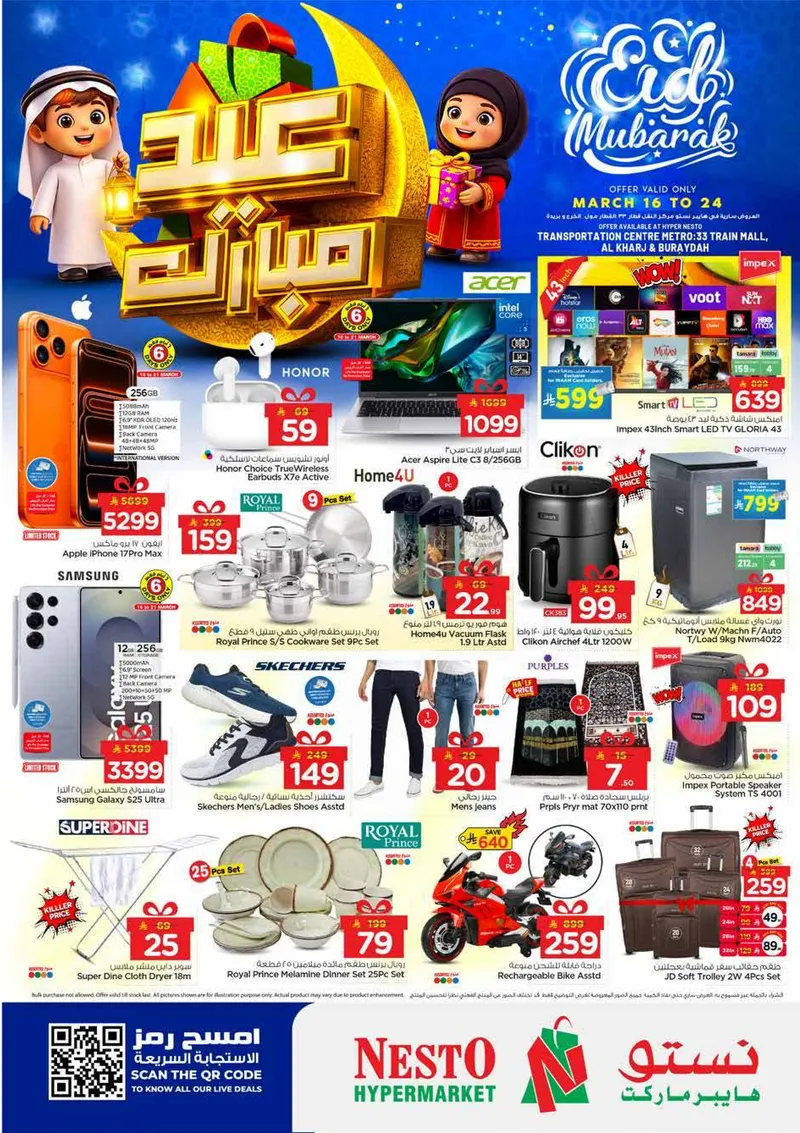 عروض عيد مبارك - صفحة 50