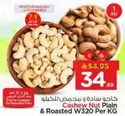 كاجو ساده و محمص للكسر