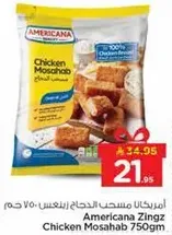 امريكانا زينجز مصحب الدجاج 750 جرام