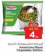 امريكانا خضار مشكله 450 جرام