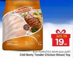 صدر دجاج طري من تشيل بيري 1 كجم