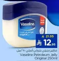 فازلين جل بترولي اصلي 250 مل