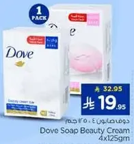 صابون دوف كريم الجمال 4x125غ