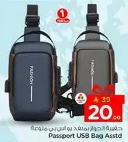حقيبه الاجهزه بمنافذ يو اس بي متنوعه