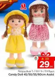 دميه حلوي 45/50/55/60 سم متنوعه