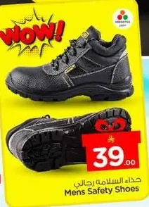 حذاء السلامه رجالي
