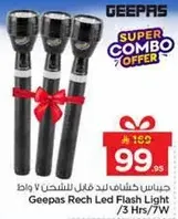 جهاز كشاف ليد قابل للشحن 7 واط / 3 ساعات