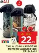 فلاسک حراري 1.9 لتر متنوع من هوم4يو