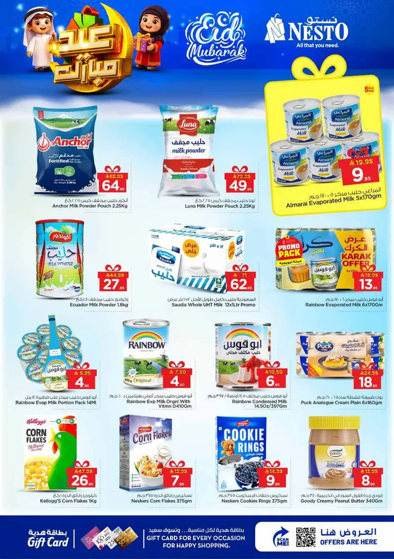 عروض عيد مبارك - الصناعية - صفحة 10