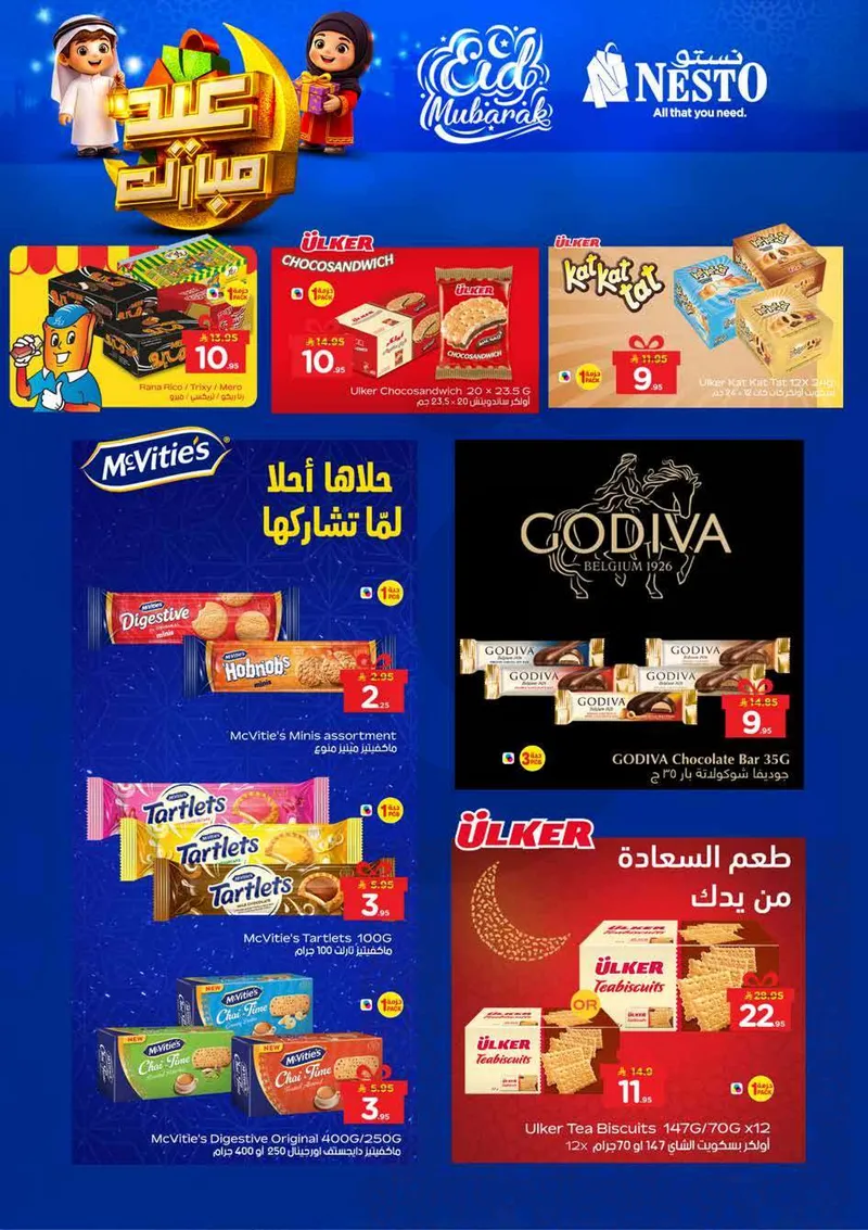 عروض عيد مبارك - الصناعية - صفحة 13