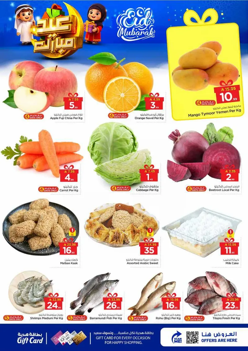 عروض عيد مبارك - الصناعية - صفحة 2