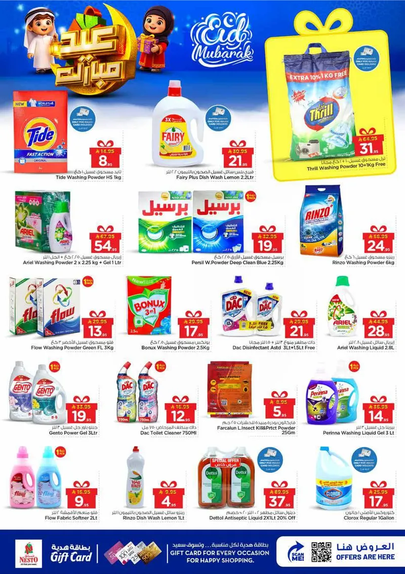 عروض عيد مبارك - الصناعية - صفحة 31