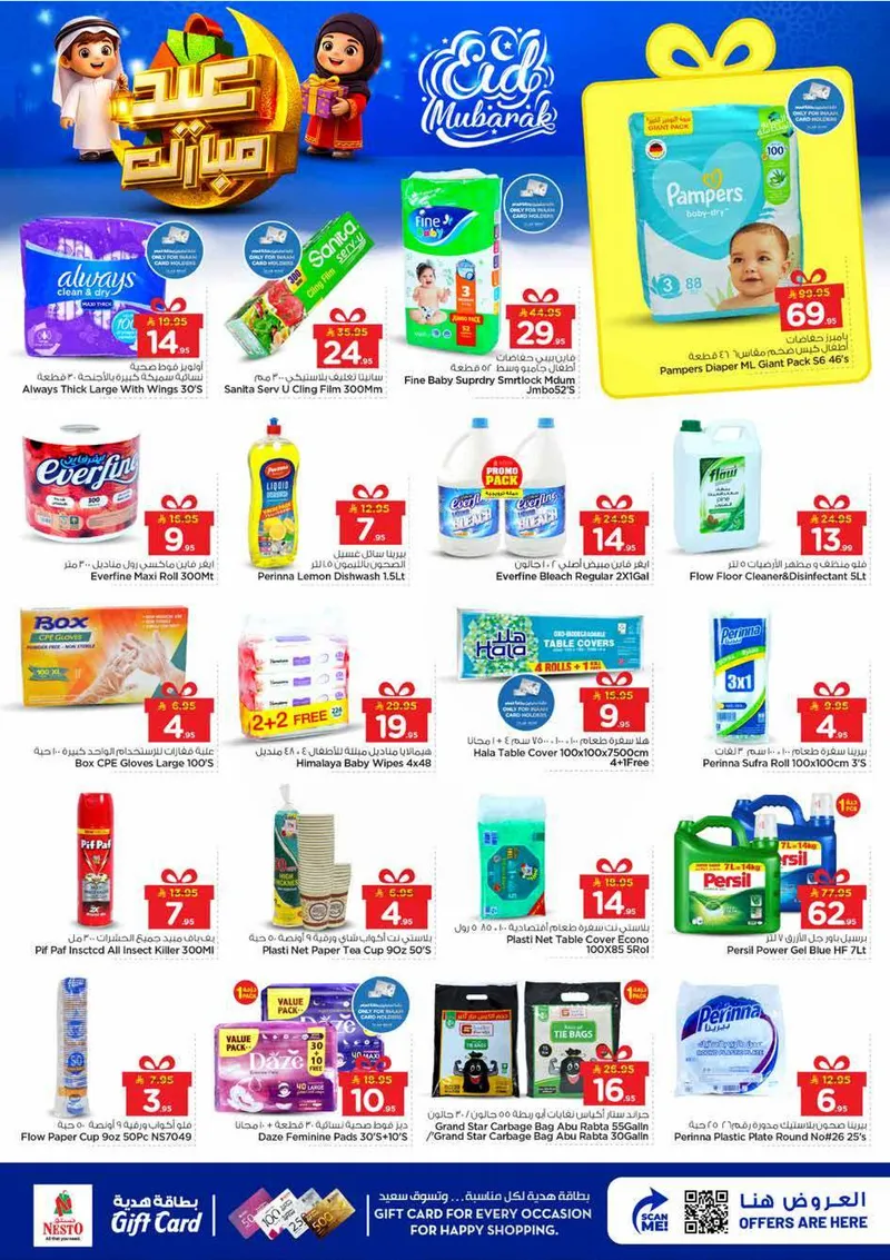 عروض عيد مبارك - الصناعية - صفحة 33