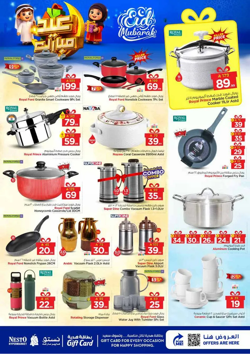 عروض عيد مبارك - الصناعية - صفحة 34