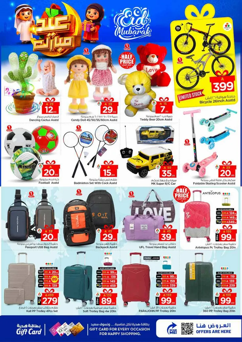 عروض عيد مبارك - الصناعية - صفحة 38