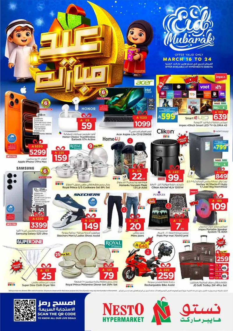 عروض عيد مبارك - الصناعية - صفحة 48