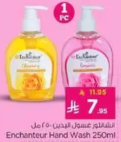 غسول اليدين 250 مل