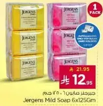صابون جيرجنز 6x125 جرام