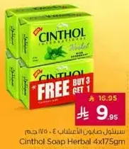 صابون سينثول العشبي 4x175جم
