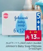 صابون جونسون للاطفال 5+1 125جم