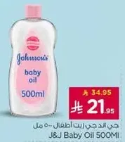 زيت جونسون للاطفال 500 مل