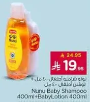 شامبو نونو للاطفال 400 مل + لوشن اطفال 400 مل