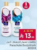 برازيلنت عسل الجسم 400 مل