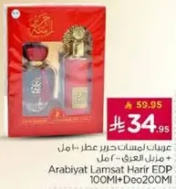 Arabiyat Lamsat Harir EDP 100ML + Deo 200ML