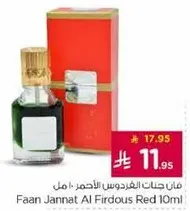 فان جنت الفيردوس الاحمر 10 مل