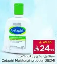 سيتافيل لوشن مرطب 250 جرام